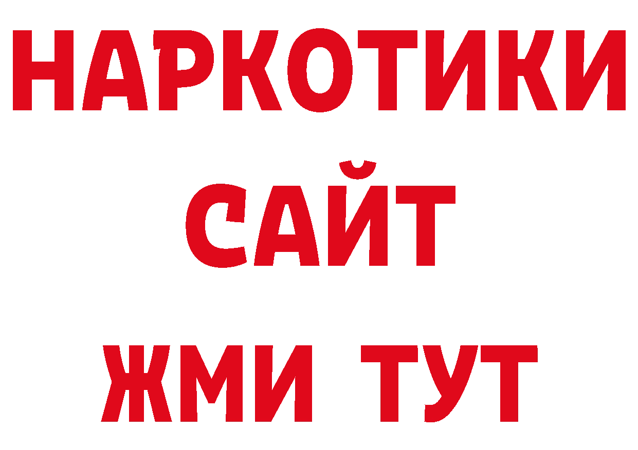 Где купить закладки? нарко площадка состав Закаменск